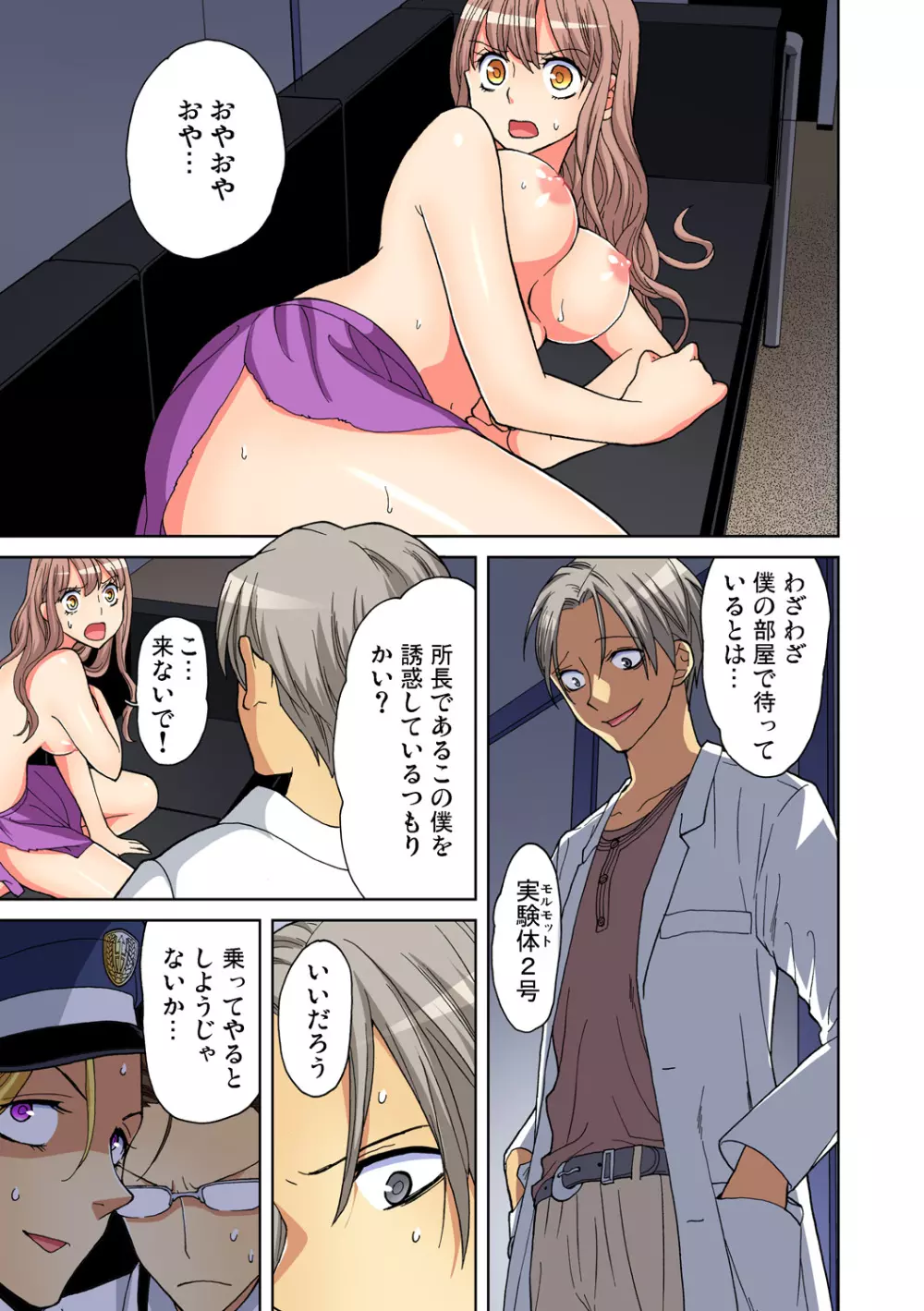 ガチコミ Vol.91 Page.82