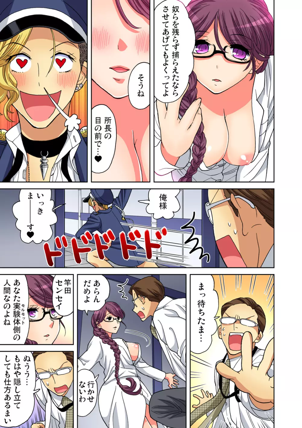 ガチコミ Vol.91 Page.84