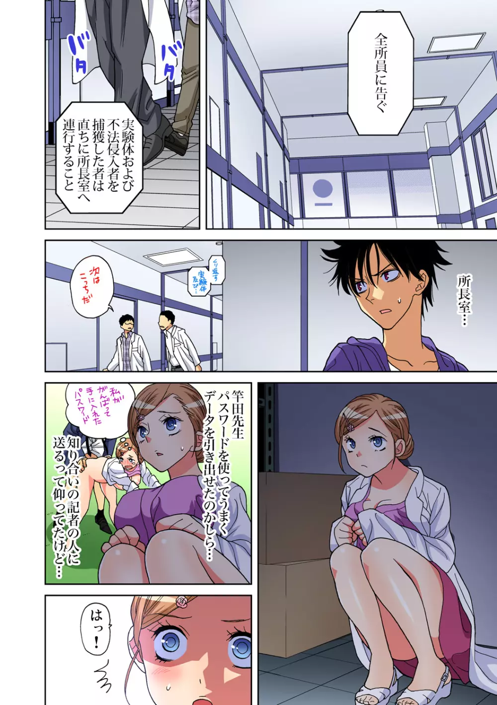 ガチコミ Vol.91 Page.87