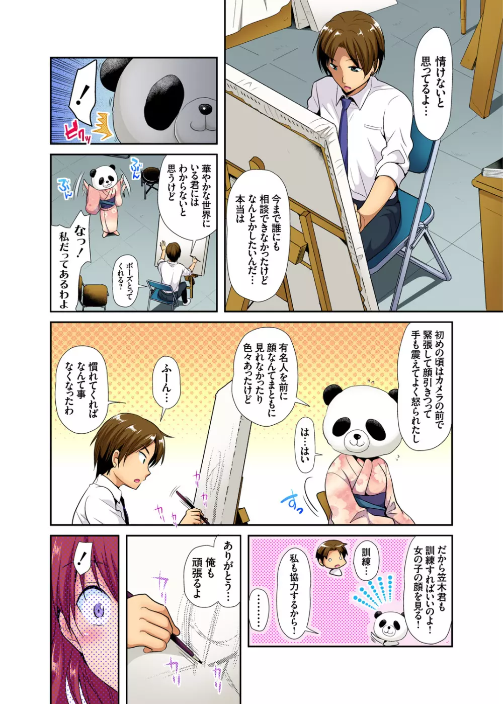 ガチコミ Vol.91 Page.9