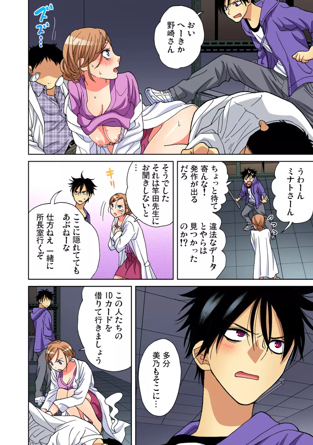 ガチコミ Vol.91 Page.93