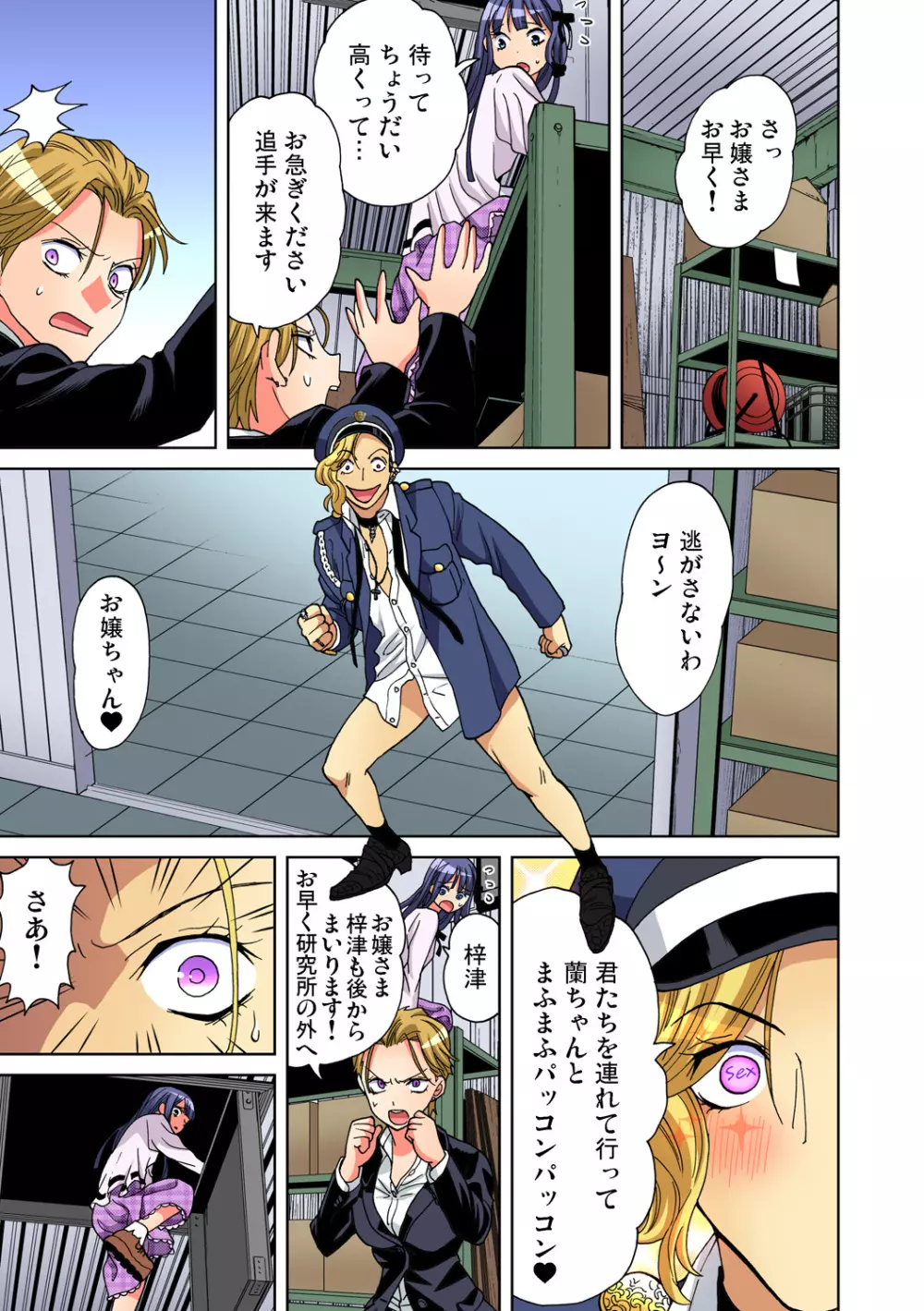 ガチコミ Vol.91 Page.94