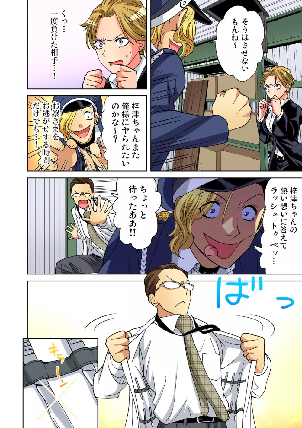 ガチコミ Vol.91 Page.95