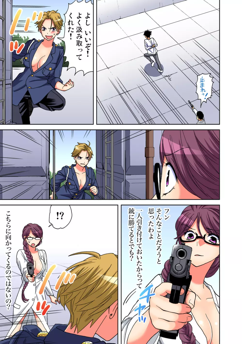 ガチコミ Vol.92 Page.100