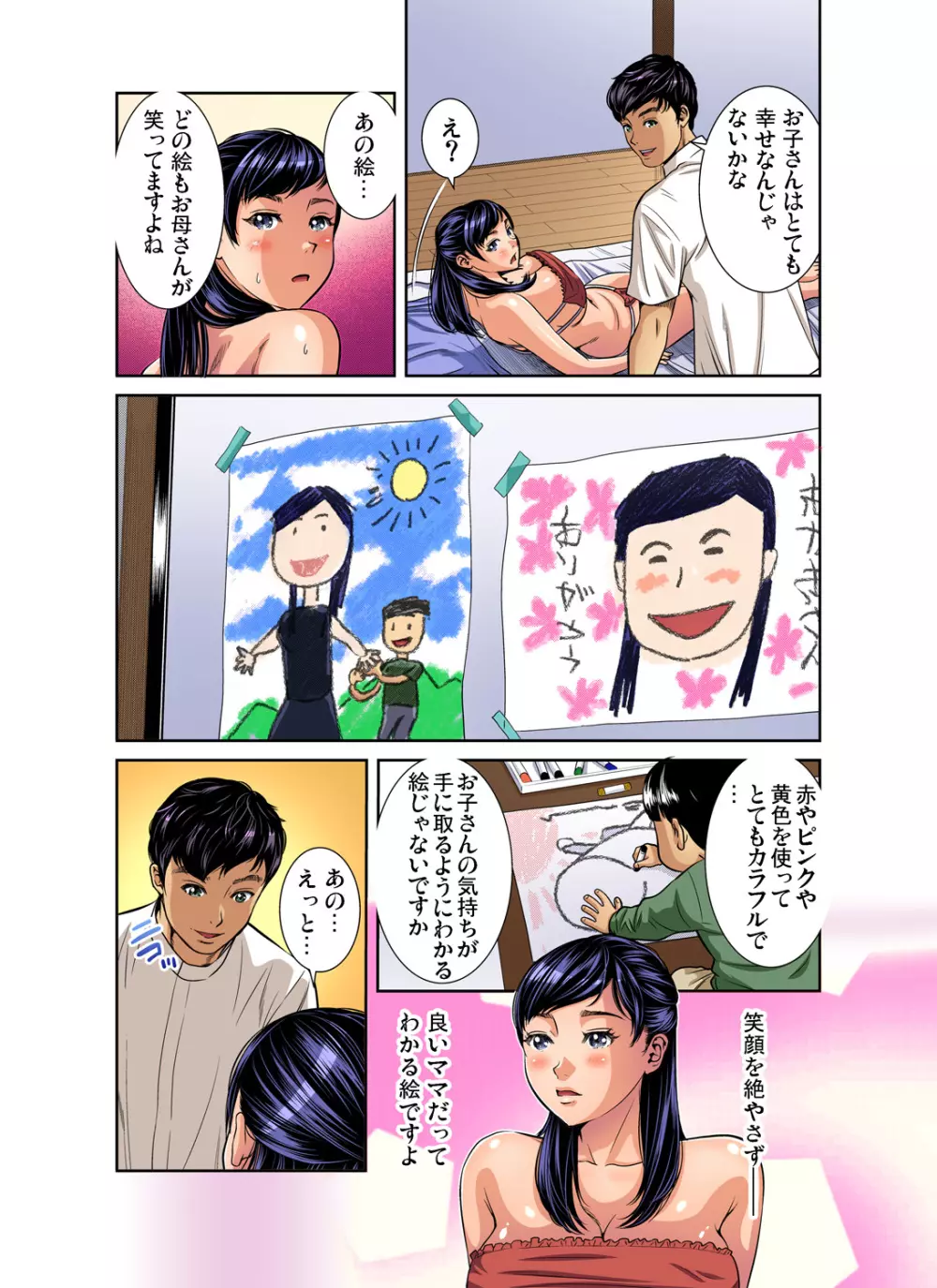 ガチコミ Vol.92 Page.13