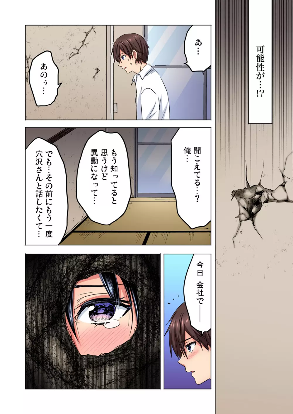 ガチコミ Vol.92 Page.143