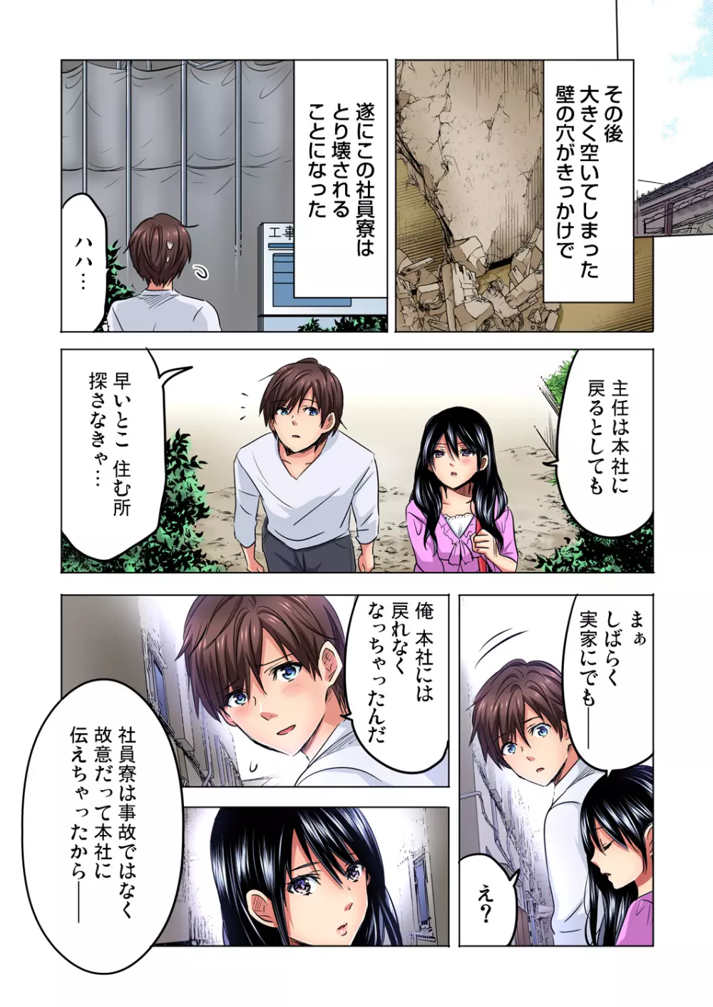 ガチコミ Vol.92 Page.156