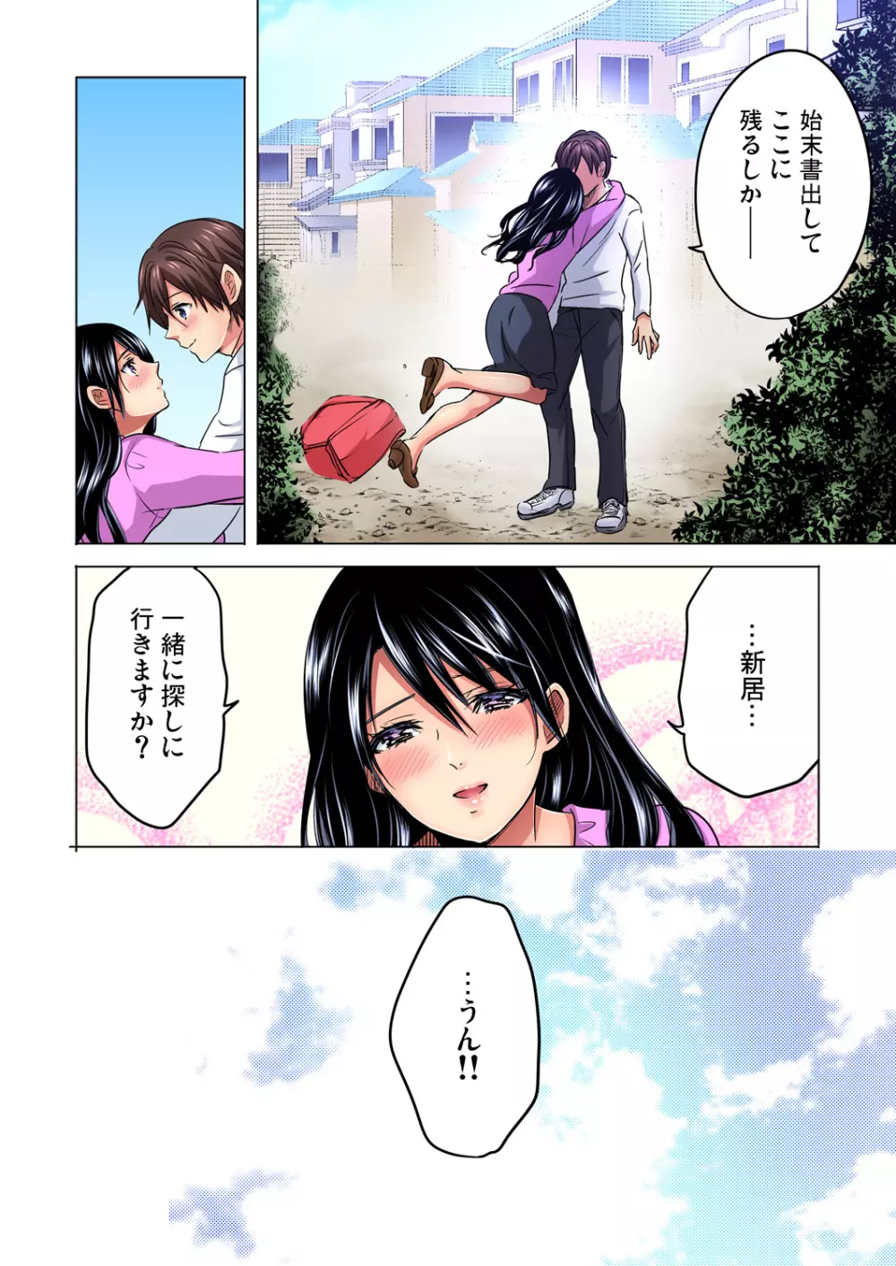 ガチコミ Vol.92 Page.157