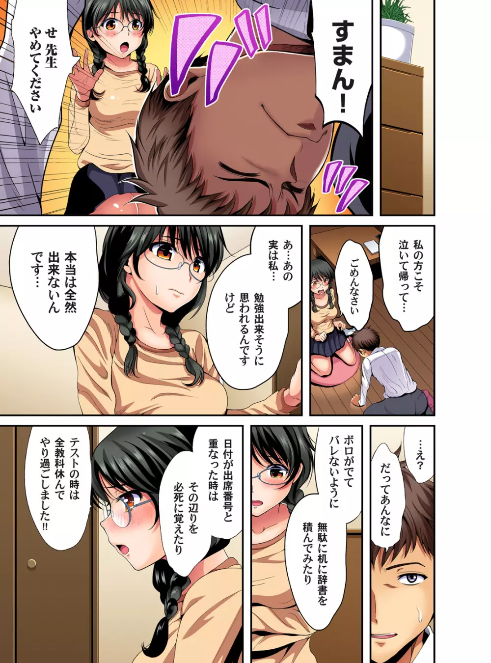 ガチコミ Vol.92 Page.166