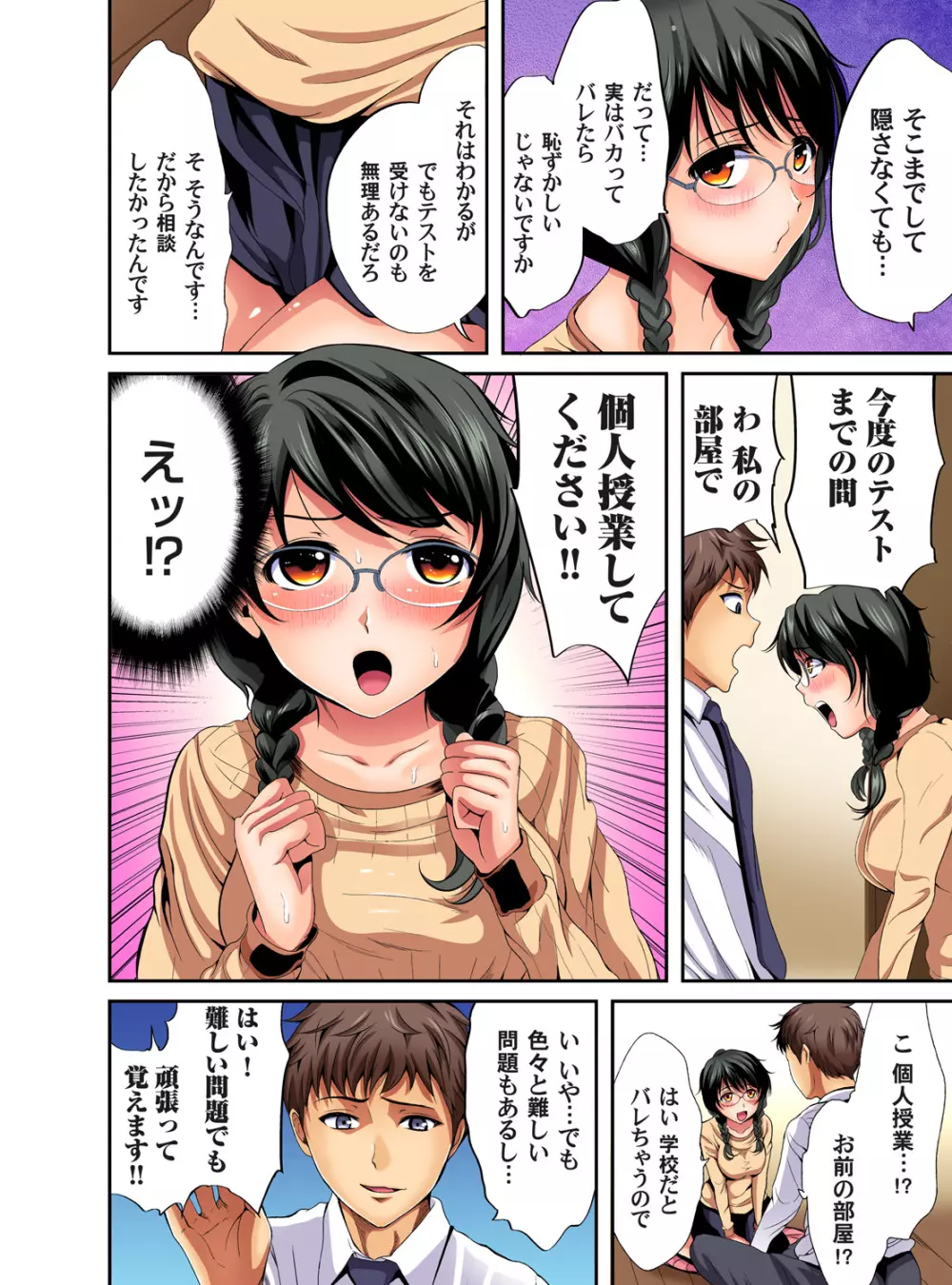 ガチコミ Vol.92 Page.167