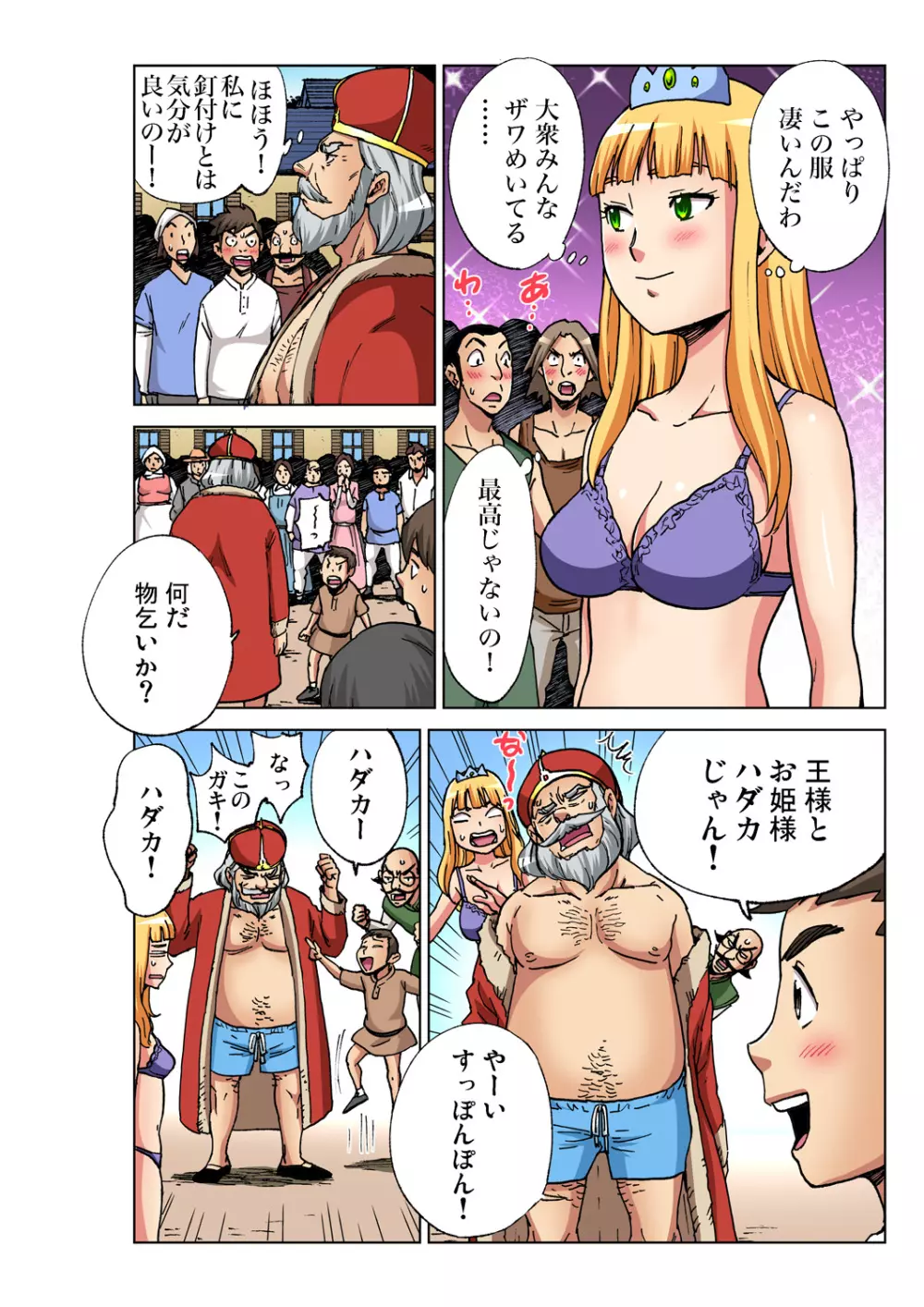 ガチコミ Vol.92 Page.193