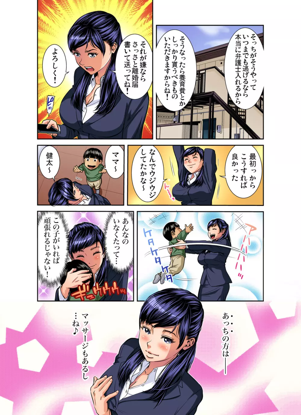 ガチコミ Vol.92 Page.27