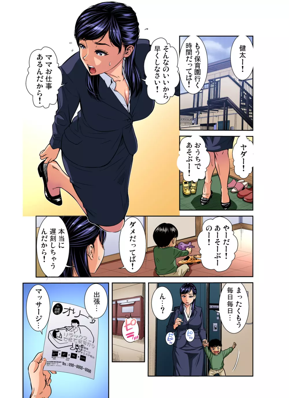 ガチコミ Vol.92 Page.4