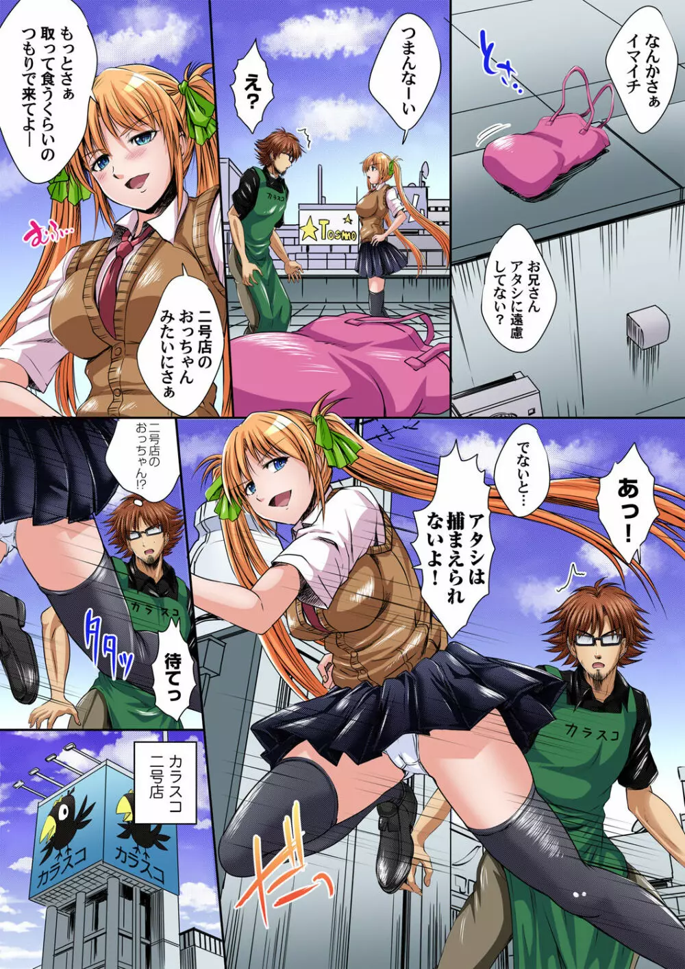 ガチコミ Vol.92 Page.41