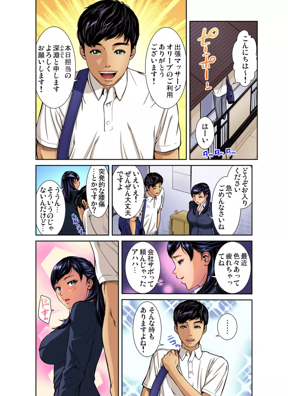 ガチコミ Vol.92 Page.5