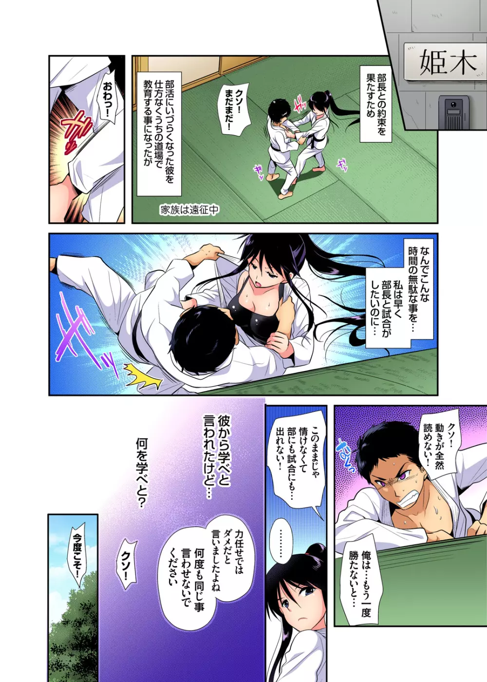 ガチコミ Vol.92 Page.59