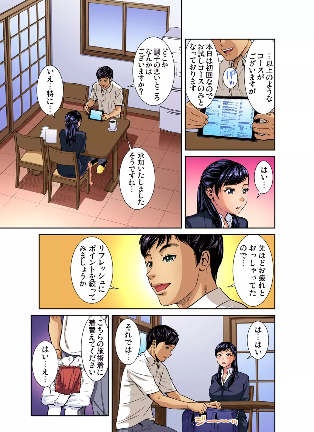 ガチコミ Vol.92 Page.6