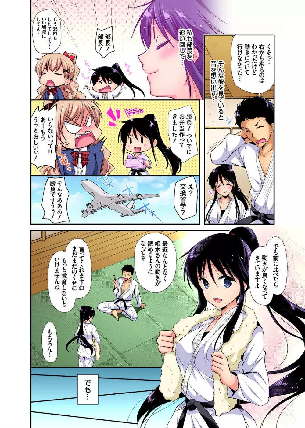 ガチコミ Vol.92 Page.61