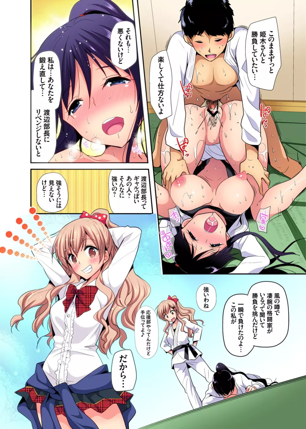 ガチコミ Vol.92 Page.75