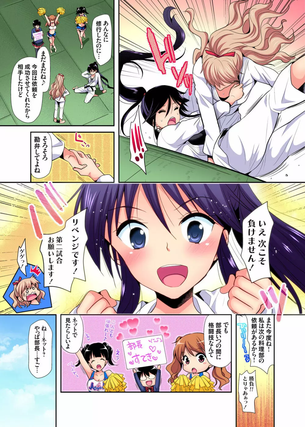 ガチコミ Vol.92 Page.79