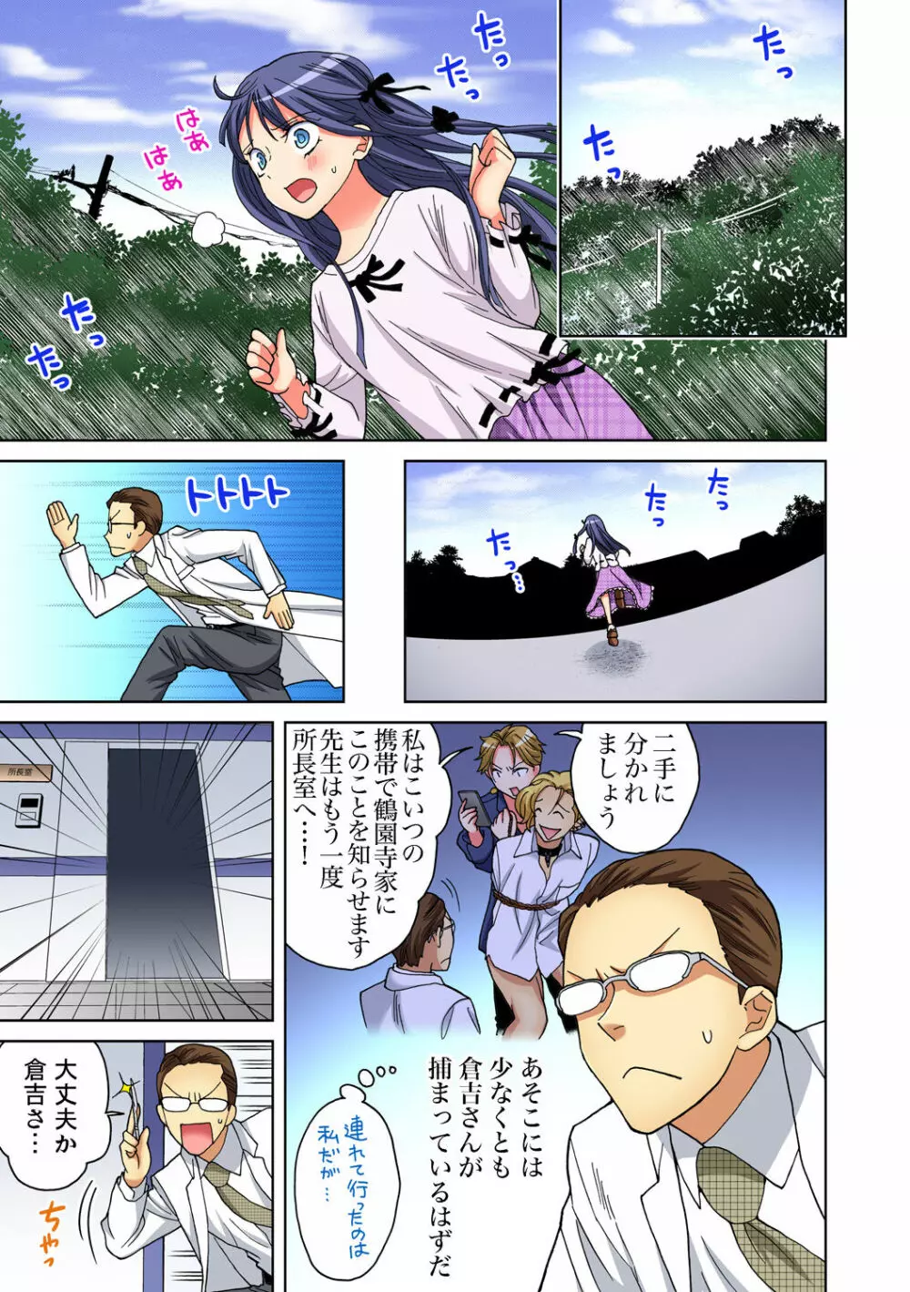 ガチコミ Vol.92 Page.82