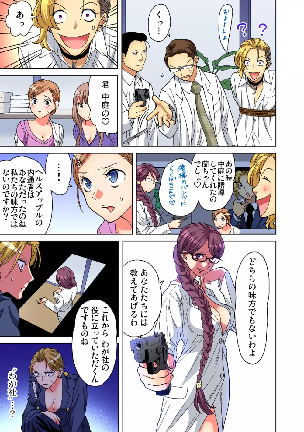 ガチコミ Vol.92 Page.84