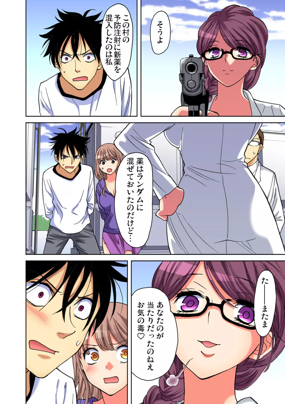 ガチコミ Vol.92 Page.93