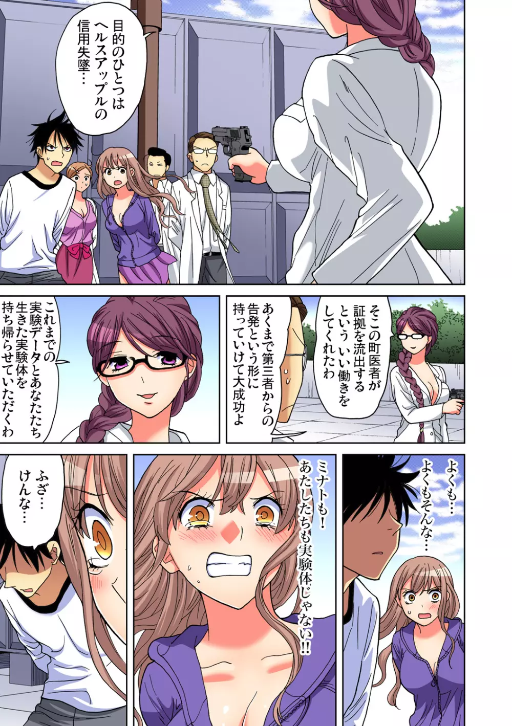 ガチコミ Vol.92 Page.94