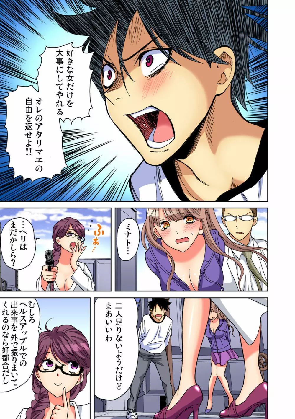 ガチコミ Vol.92 Page.96