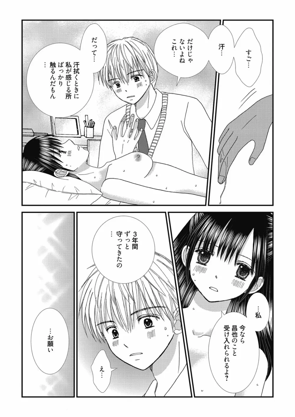 web 漫画ばんがいち Vol.27 Page.76