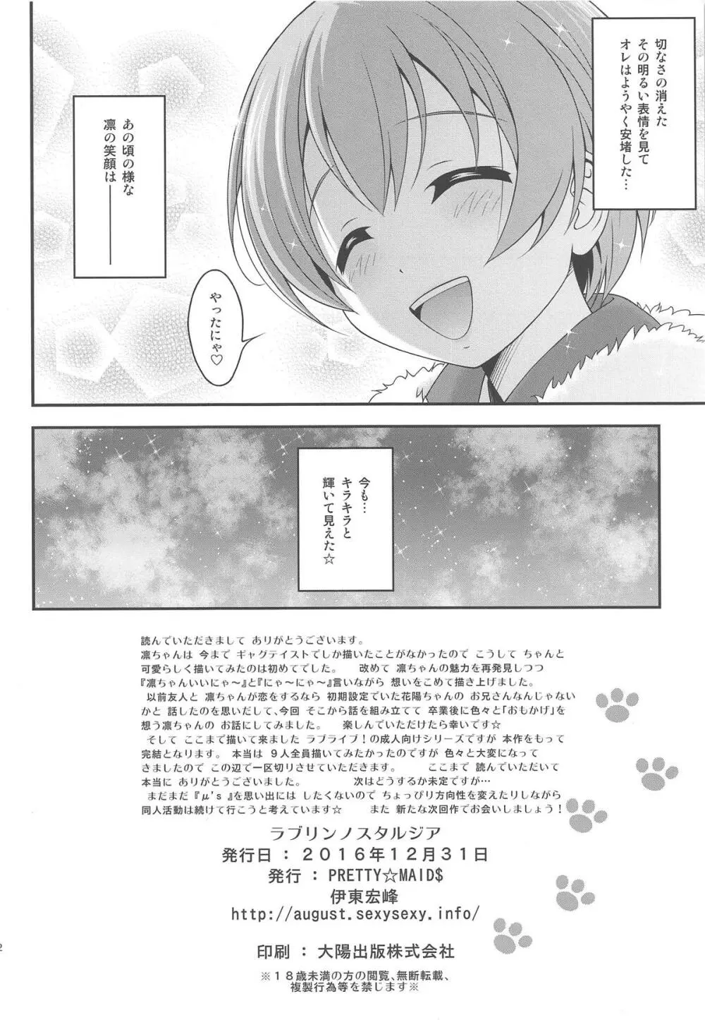 ラブリンノスタルジア Page.21