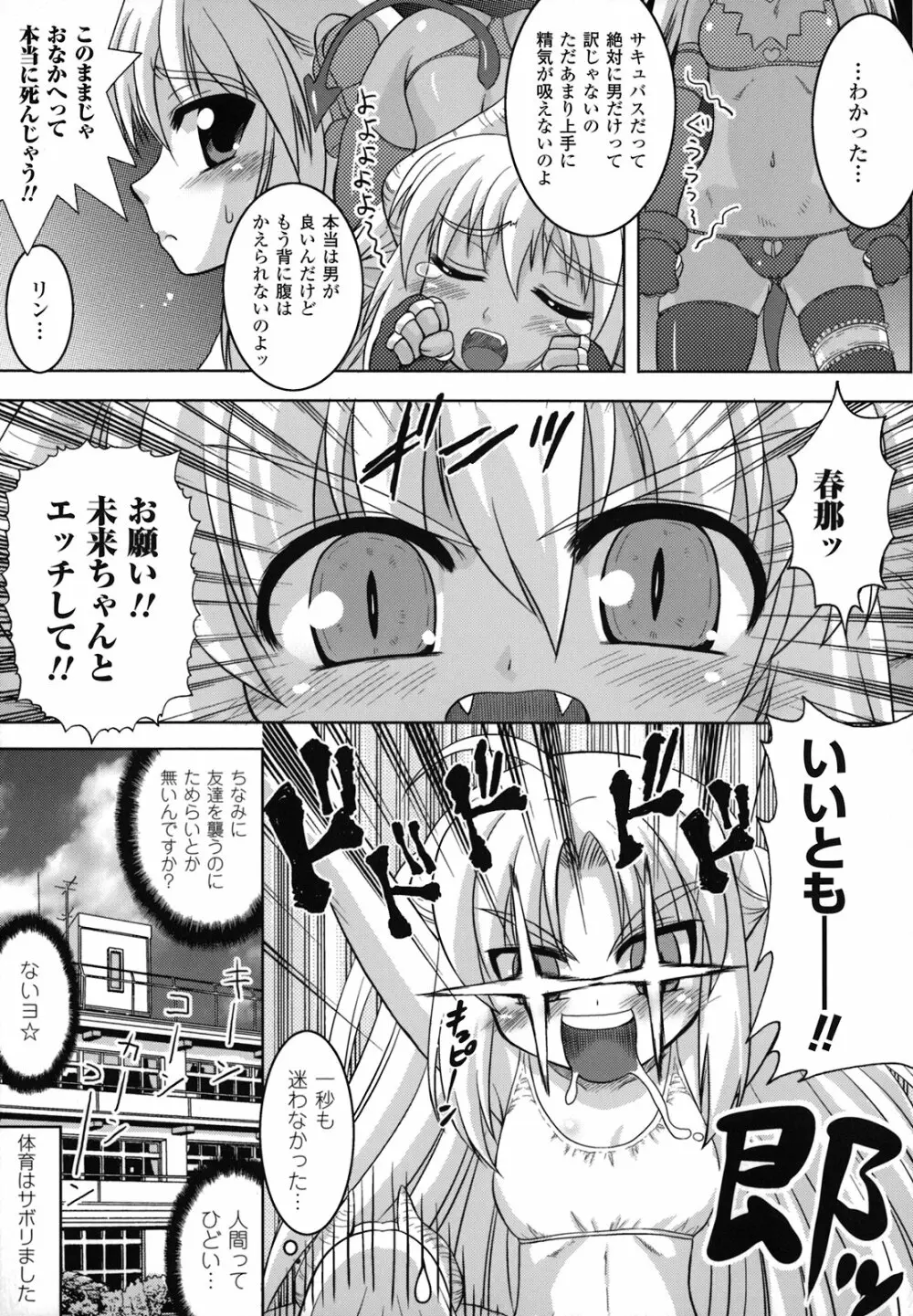 淫触幻夢 Page.10