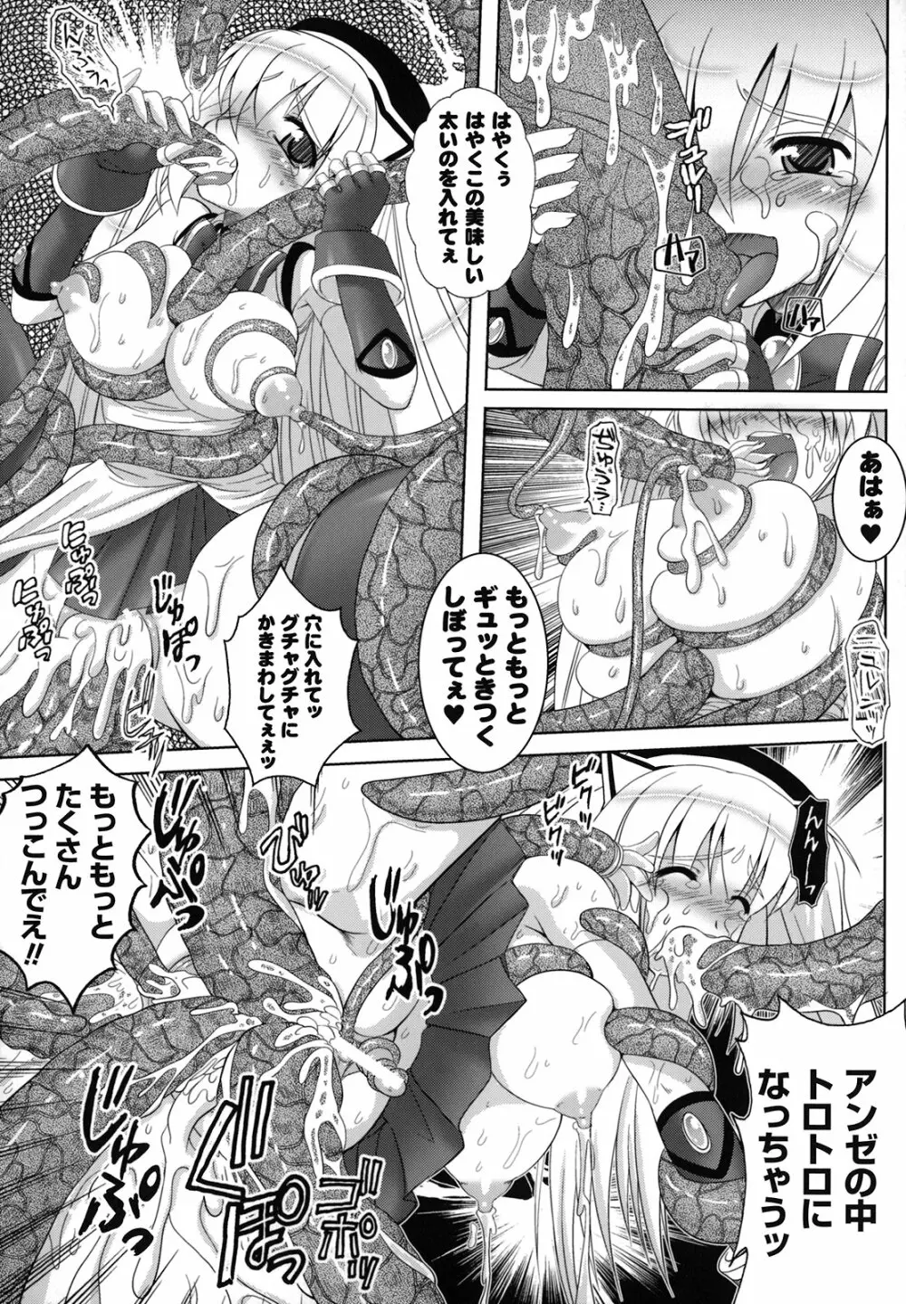淫触幻夢 Page.102