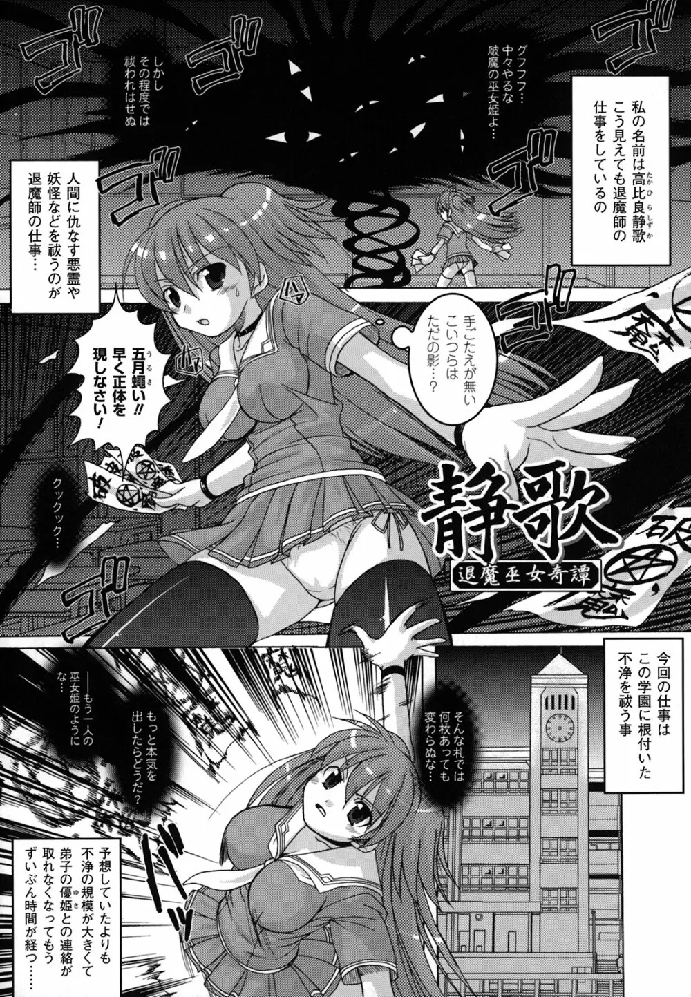淫触幻夢 Page.106