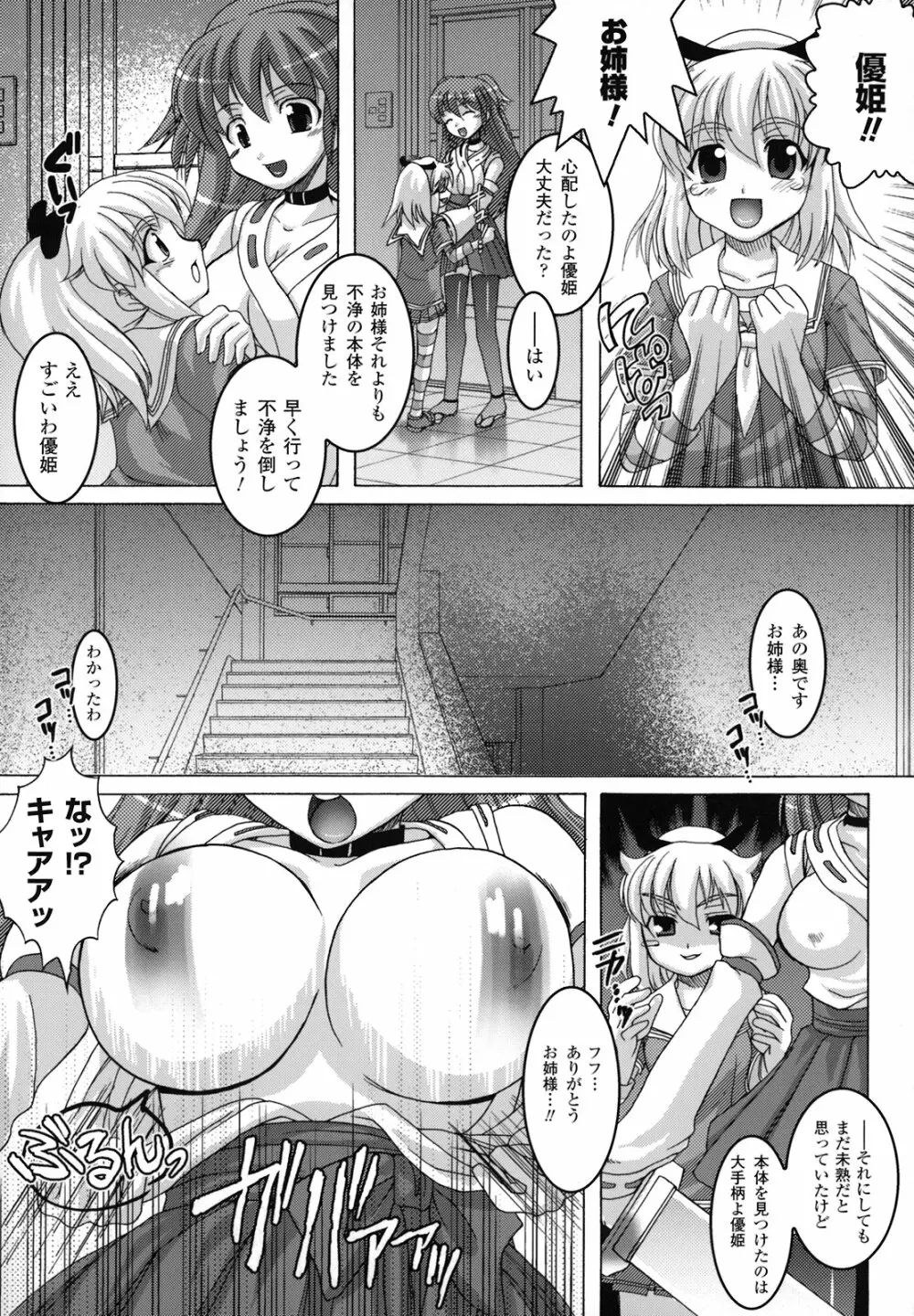 淫触幻夢 Page.109