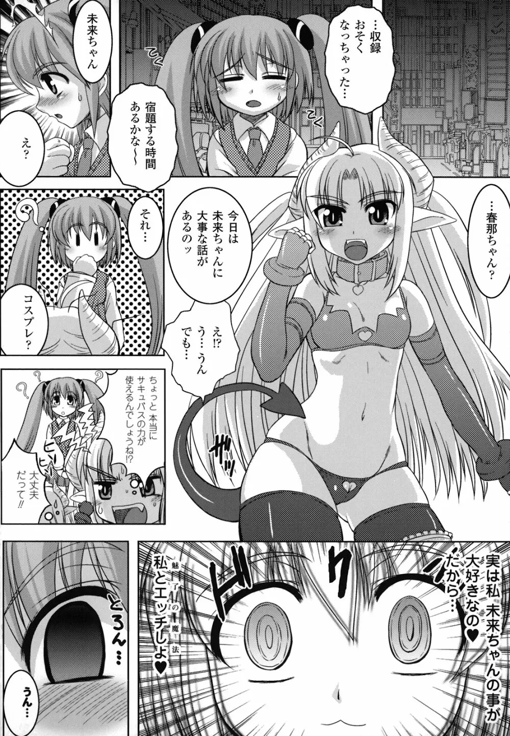 淫触幻夢 Page.11