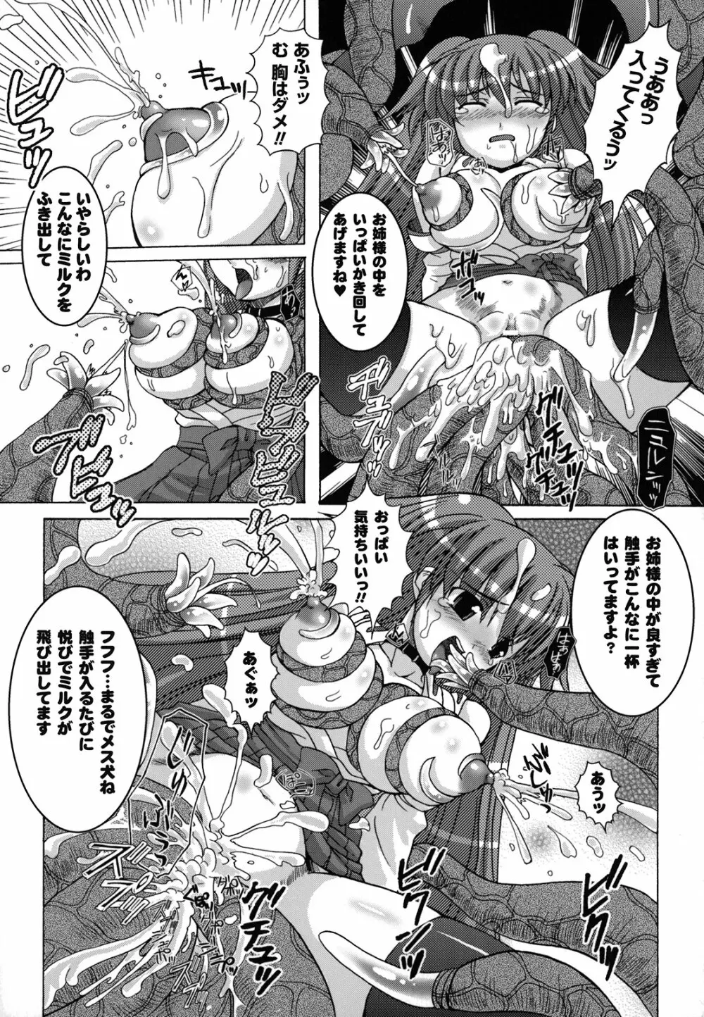 淫触幻夢 Page.118