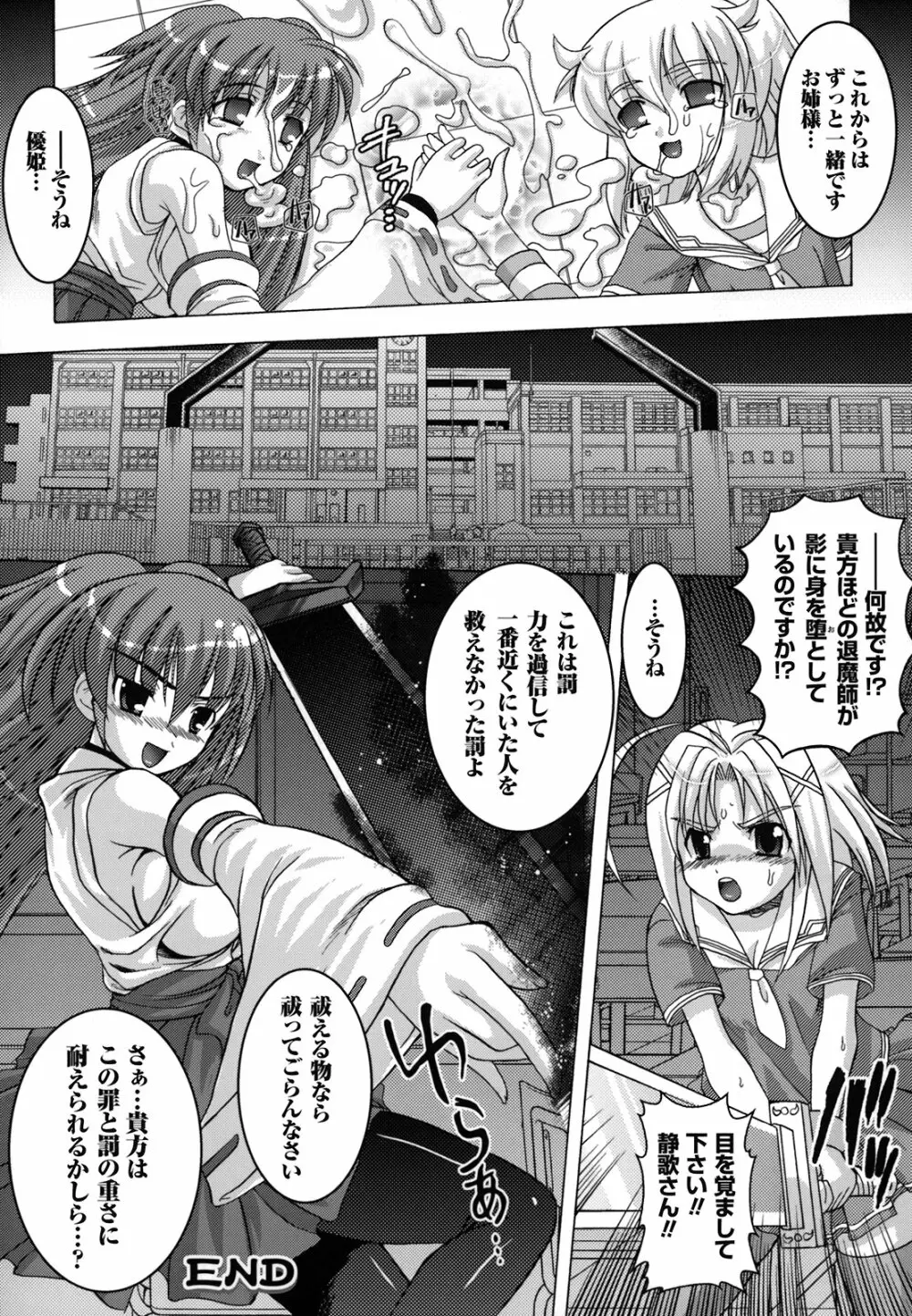 淫触幻夢 Page.121