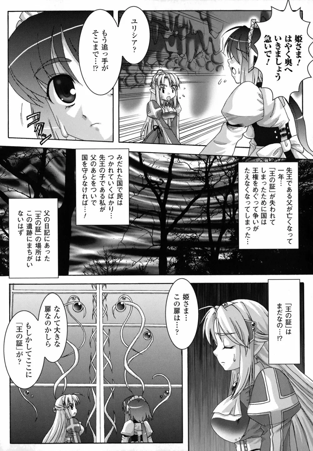 淫触幻夢 Page.124