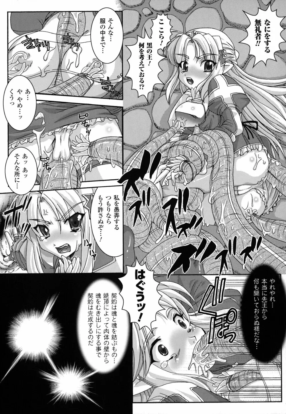 淫触幻夢 Page.128