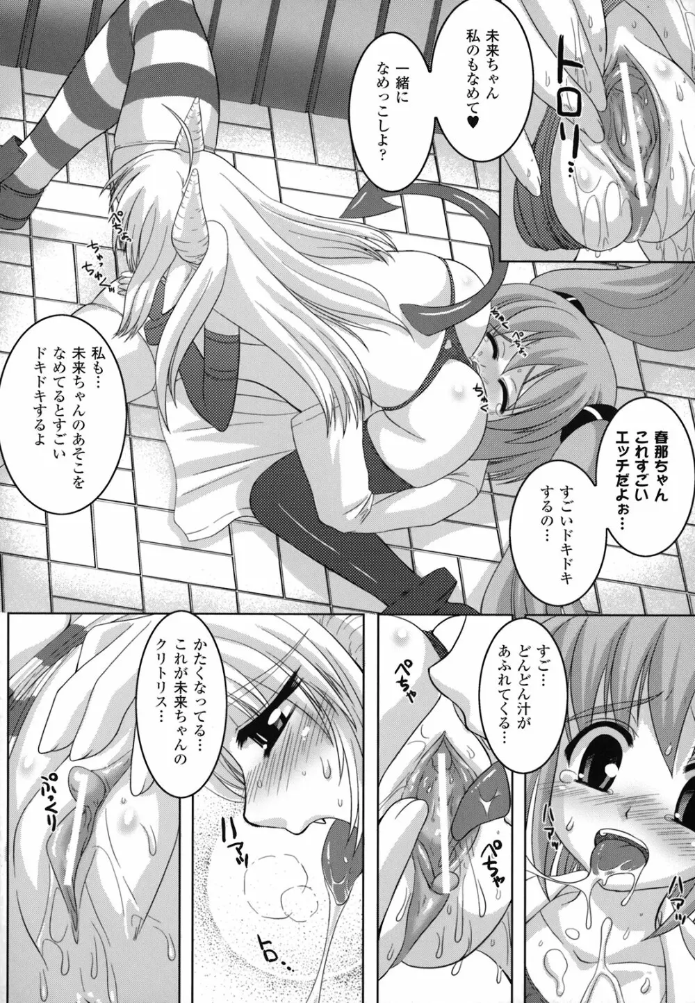 淫触幻夢 Page.13