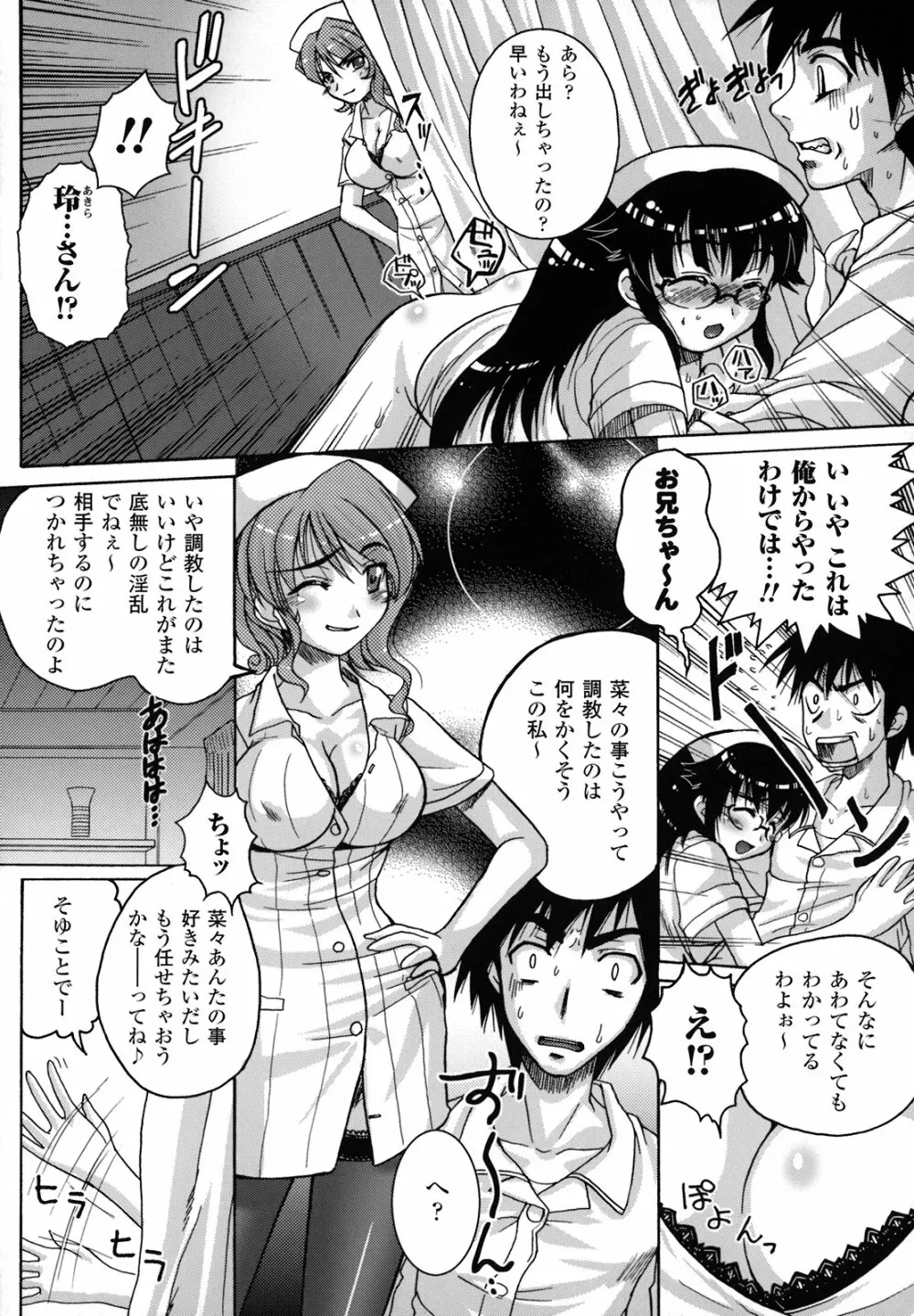 淫触幻夢 Page.141