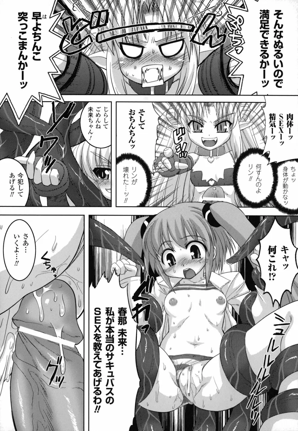 淫触幻夢 Page.17