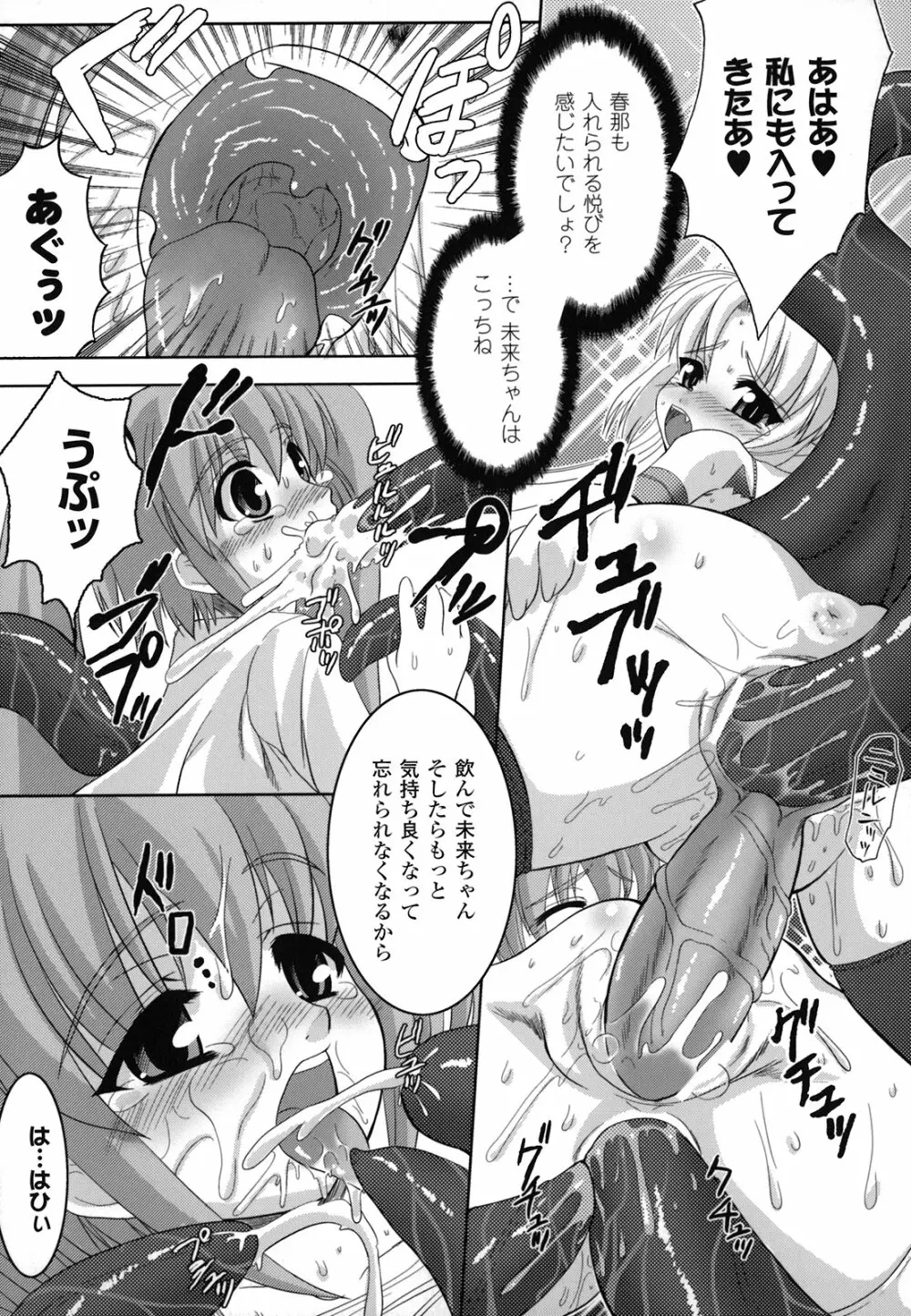 淫触幻夢 Page.21
