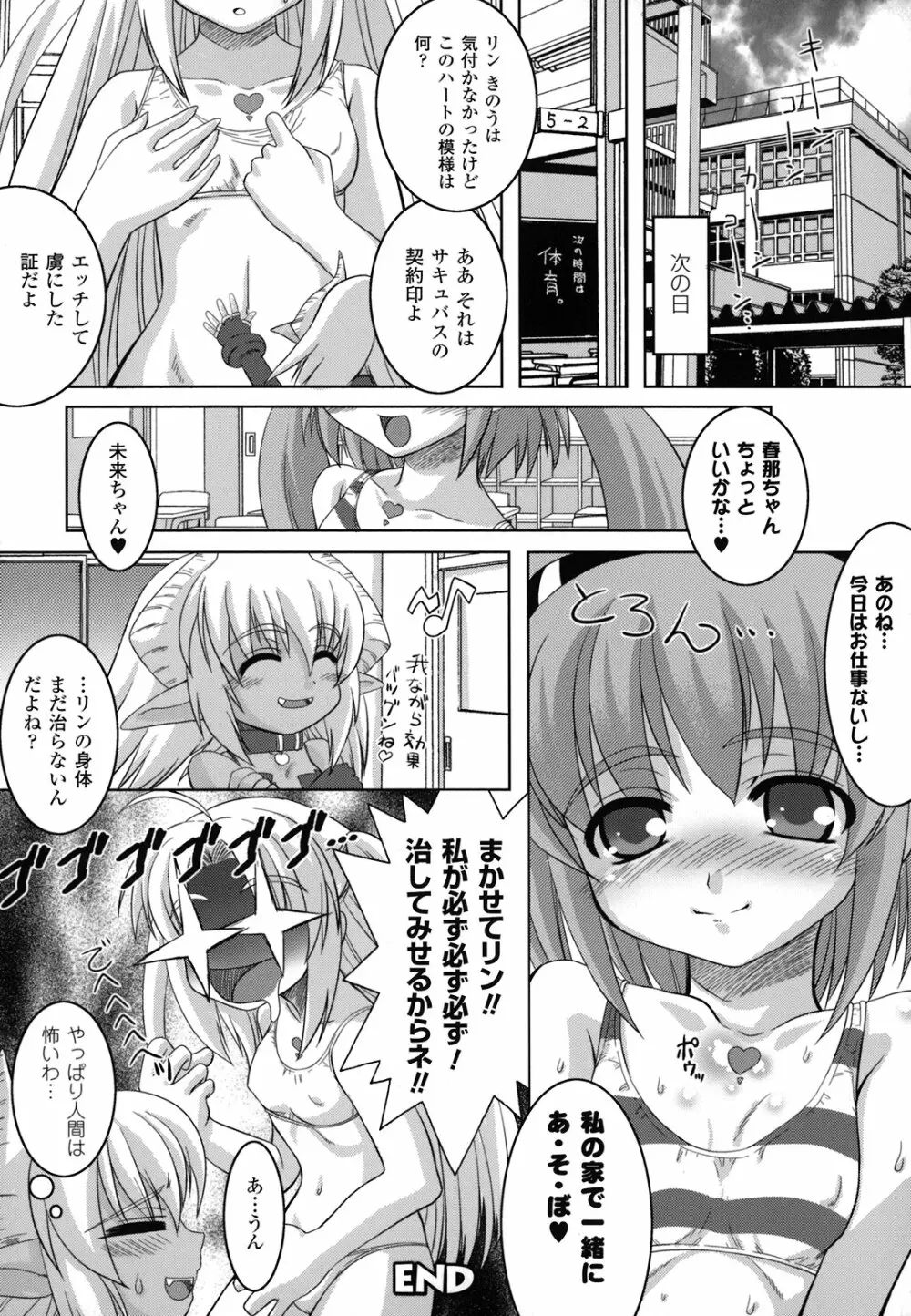 淫触幻夢 Page.25