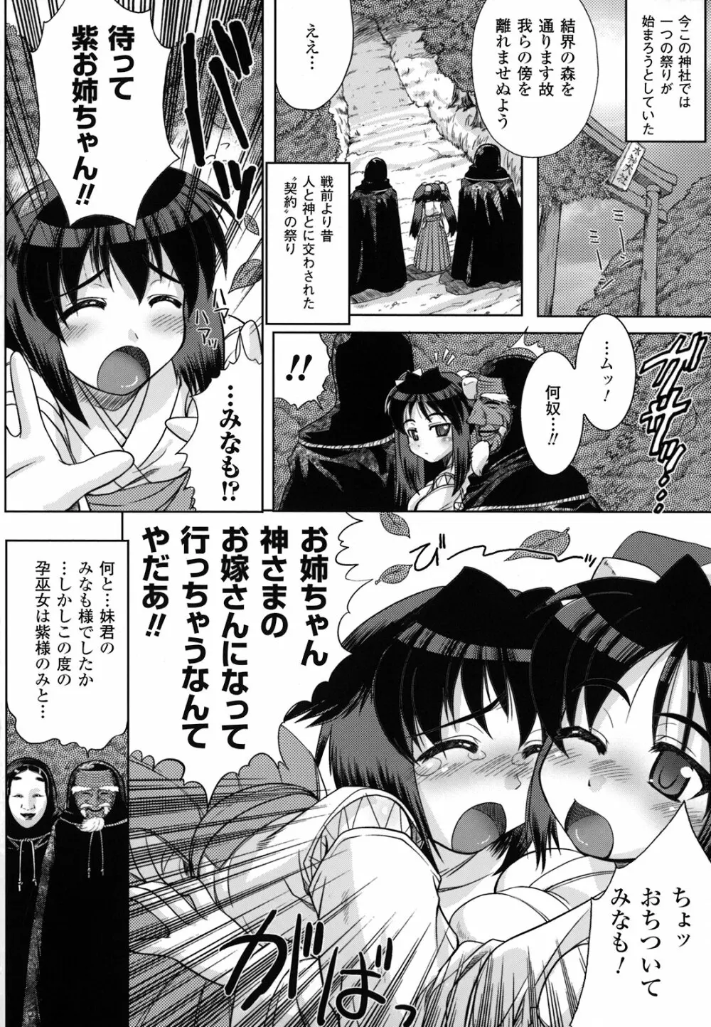 淫触幻夢 Page.27