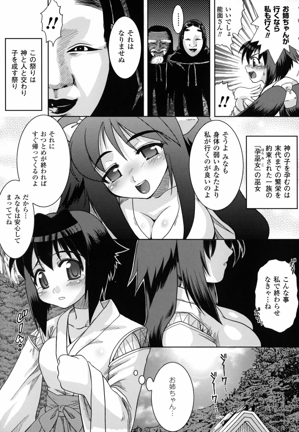 淫触幻夢 Page.28