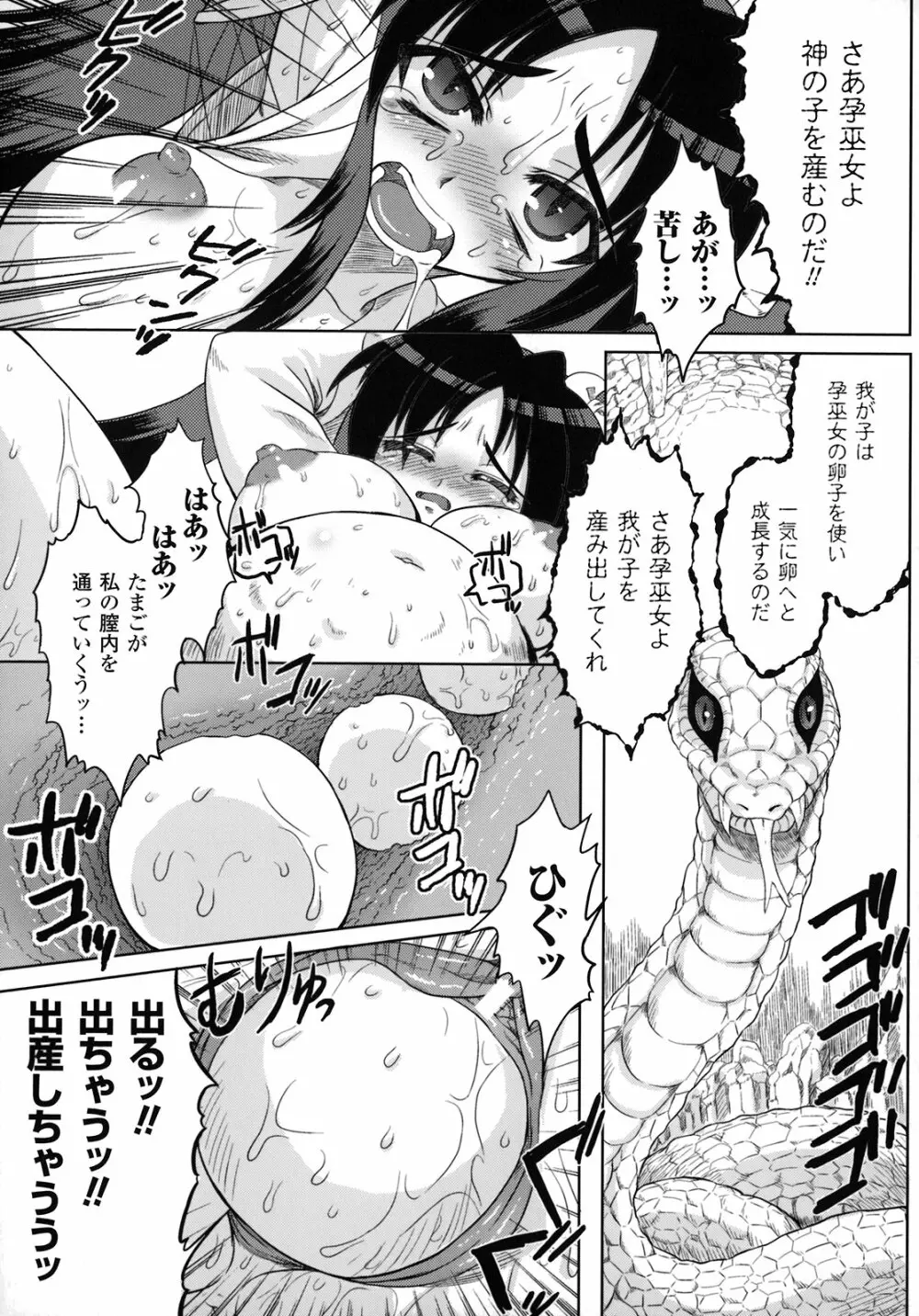 淫触幻夢 Page.38