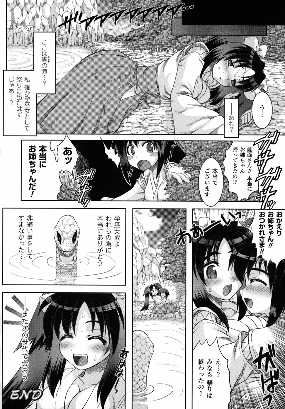 淫触幻夢 Page.45
