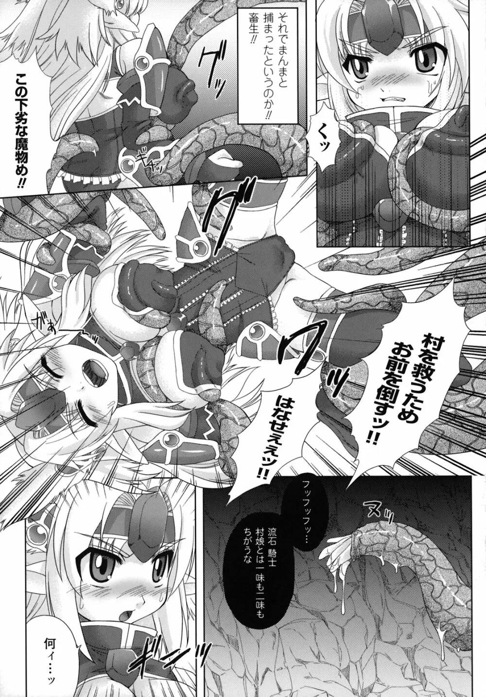 淫触幻夢 Page.48